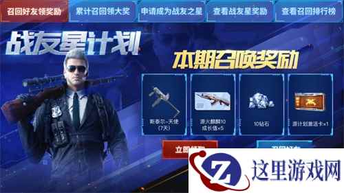 6666钻石+永久英雄级!CF手游“战友星计划”活动进行时