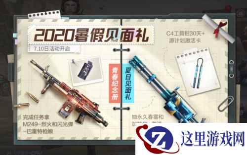 青春不说再见！CF手游“暑假见面礼”福利活动上线