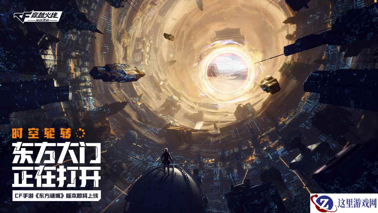 超级网剧《穿越火线》即将开播，CFHD预约全面开启