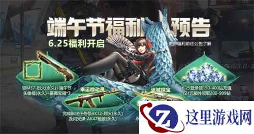 幸运粽动员！CF手游小长假福利活动今日上线