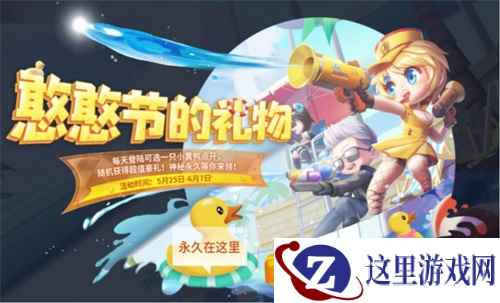 来当憨憨 找回童真！CF手游“憨憨节福利”火热进行中