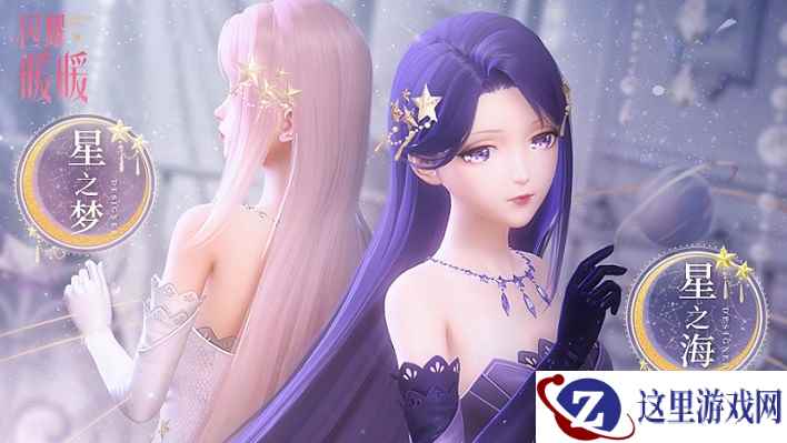 《闪耀暖暖》传奇舞裙“星之海”开放制作 全新趣味活动“团队搭配赛”上线