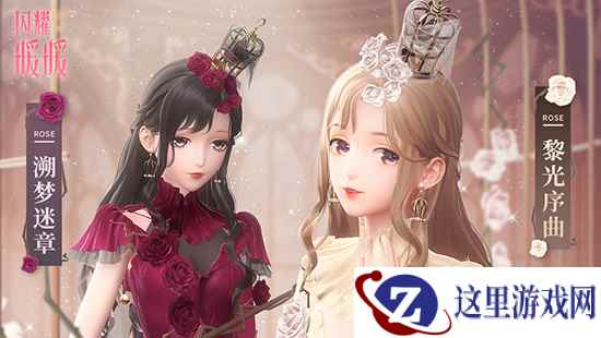 《闪耀暖暖》上线免费福利套装“马戏奇幻梦” 多重游戏活动开启