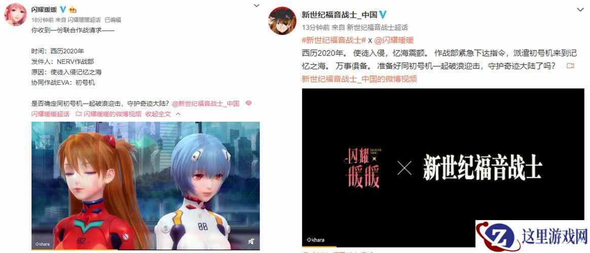 《新世纪福音战士》联动《闪耀暖暖》 25日正式启动