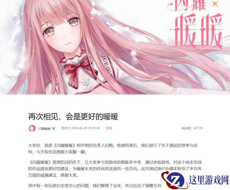 《闪耀暖暖》发布首测总结,官方真诚态度获玩家赞许