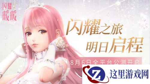 《闪耀暖暖》全平台公测8月6日即将开启 游戏世界观设定和主线玩法大公开!