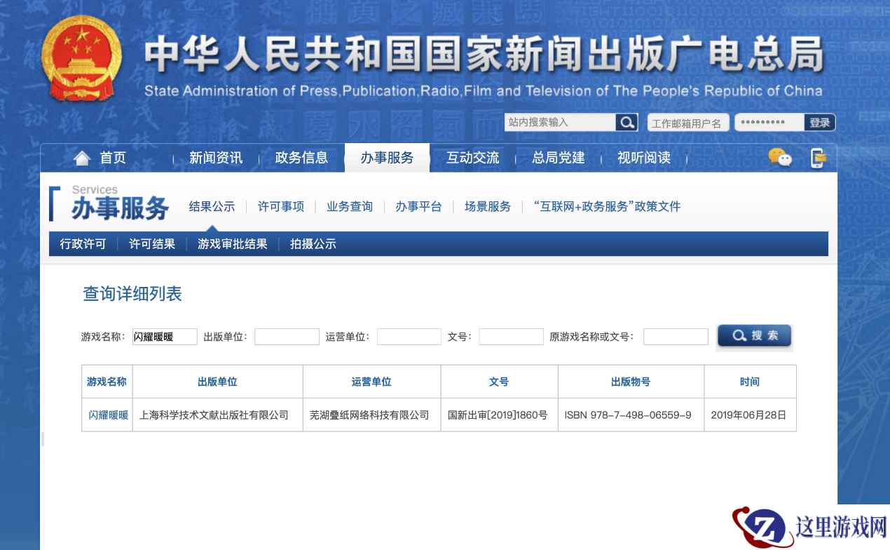 6月游戏版号公布 次世代3D手游《闪耀暖暖》备受期待