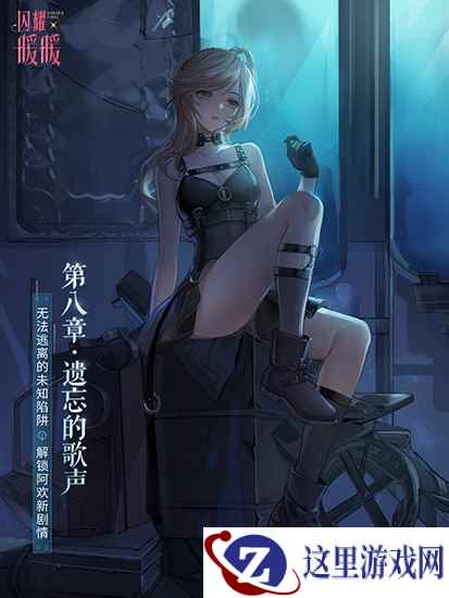 《闪耀暖暖》开启全新美甲玩法 新主线剧情《遗忘的歌声》上线