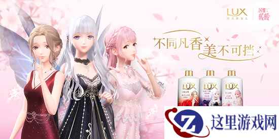 力士LUX携手《闪耀暖暖》推出限量联名沐浴露