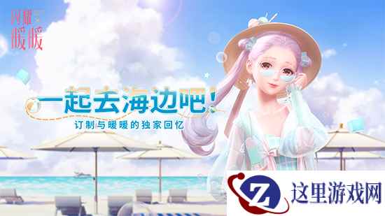 《闪耀暖暖》清凉泳装与你相约夏末 主线第六章“血色洛登”上线!