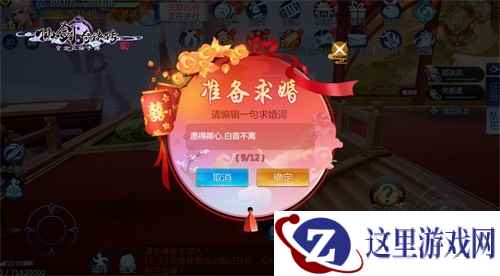 分配对象还送时装!《仙剑奇侠传4手游》许你一场盛大仙婚!