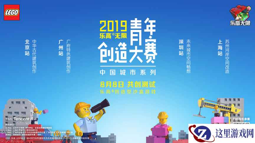 工程师集结！《乐高无限》青年创造大赛上海站、广州站正式开赛