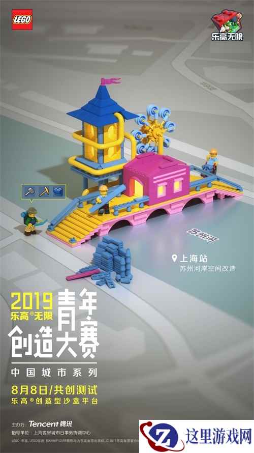 《乐高®无限》青年创造大赛中国城市系列开启在即，重新发现城市之美