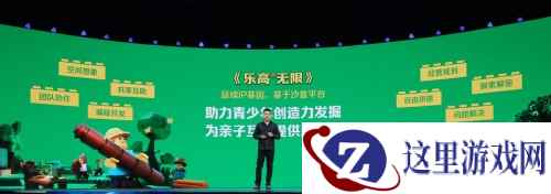 亮相腾讯UP发布会，《乐高®无限》揭晓两大重磅计划