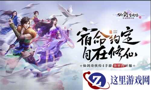 仙剑奇侠传4首日开服火爆,即将开启非遗油纸伞合作