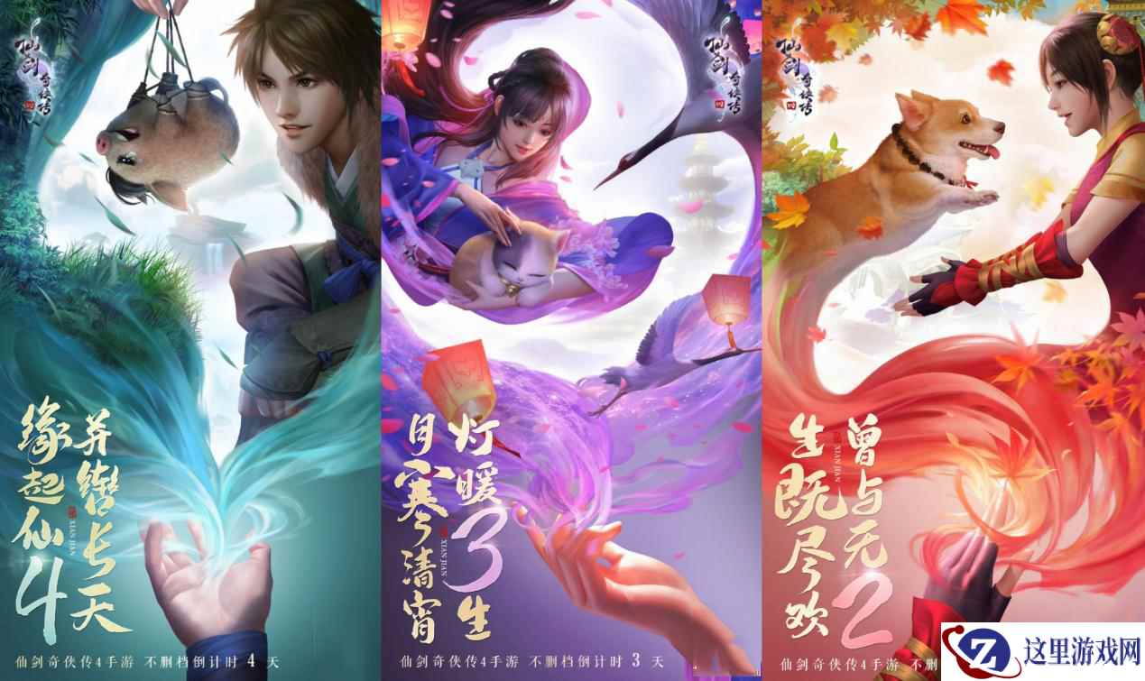 仙剑奇侠传4不删档倒计时,次世代仙侠抢先体验!
