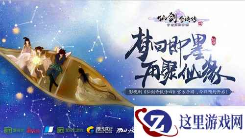 大宇授权《仙剑奇侠传四》官方手游开启预约 再续仙缘