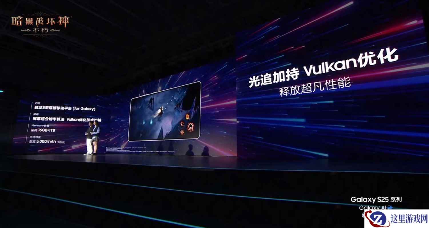 移动光追技术新标杆!《暗黑破坏神:不朽》惊艳亮相三星Galaxy S25系列全球发布会