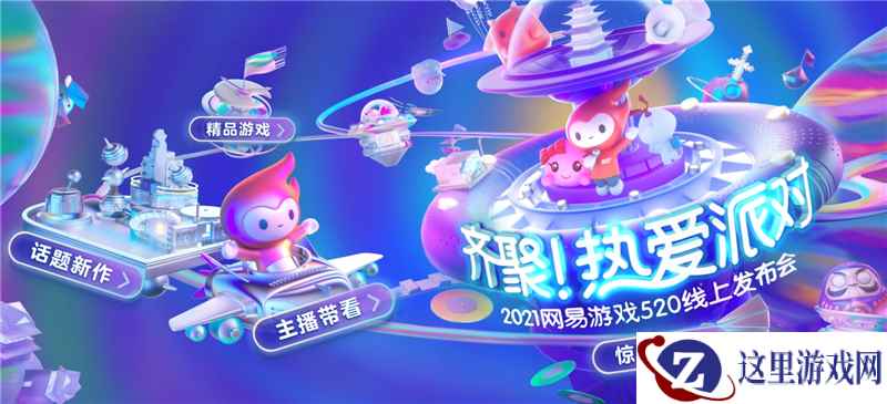 网易多款新品亮相520发布会,暗黑手游将亮相
