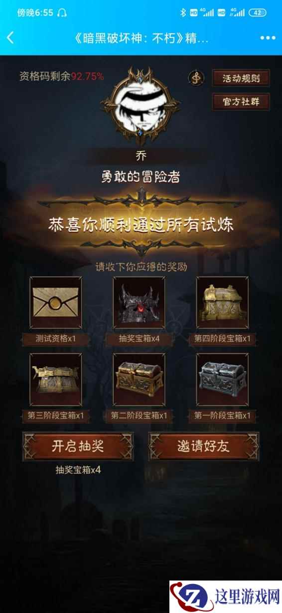 《暗黑破坏神:不朽》“凯恩的试炼”,硬核答题闯关引热潮