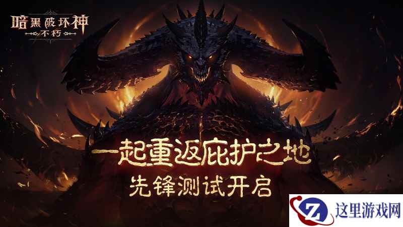 《暗黑破坏神:不朽》剧情揭秘:“暗黑2”与“暗黑3”之间发生了什么?