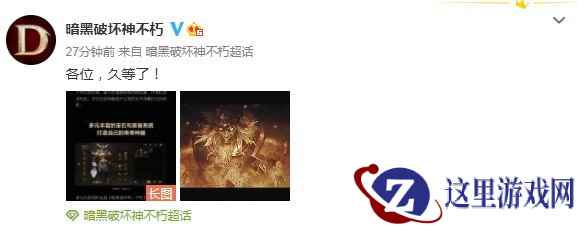 《暗黑破坏神:不朽》国服首测今日开启 各位久等了