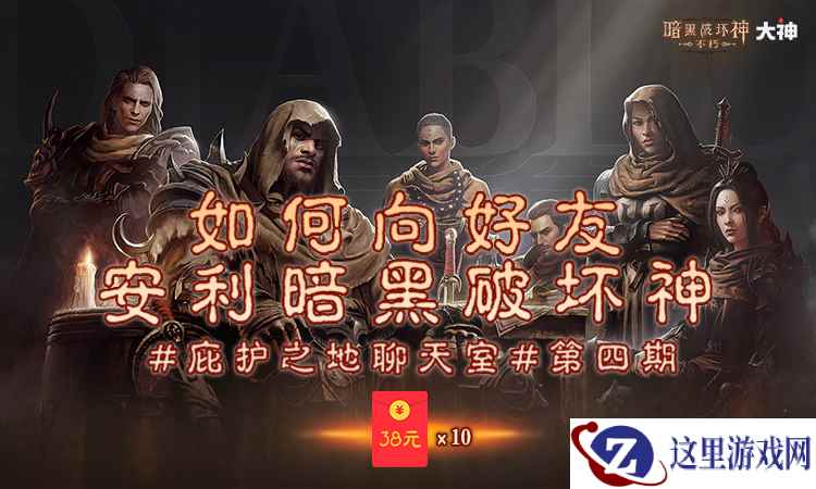 来大神APP安利梦中情游《暗黑破坏神:不朽》,一起瓜分现金红包