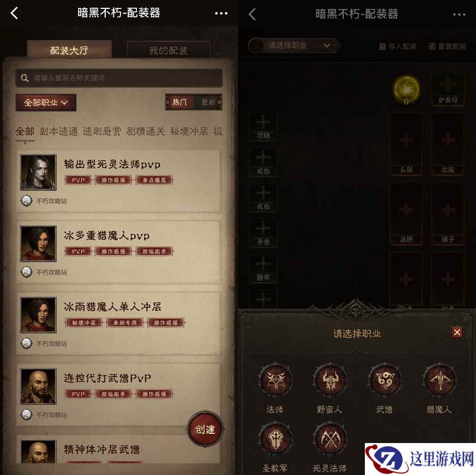 大神APP专业配装攻略,助力新手畅玩《暗黑破坏神:不朽》