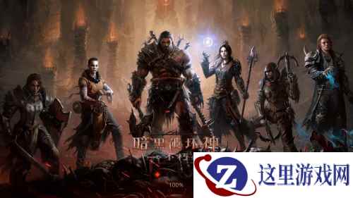 暗黑不朽手游一个月为暴雪创下3.4亿营收,“黑马”实力不容小觑