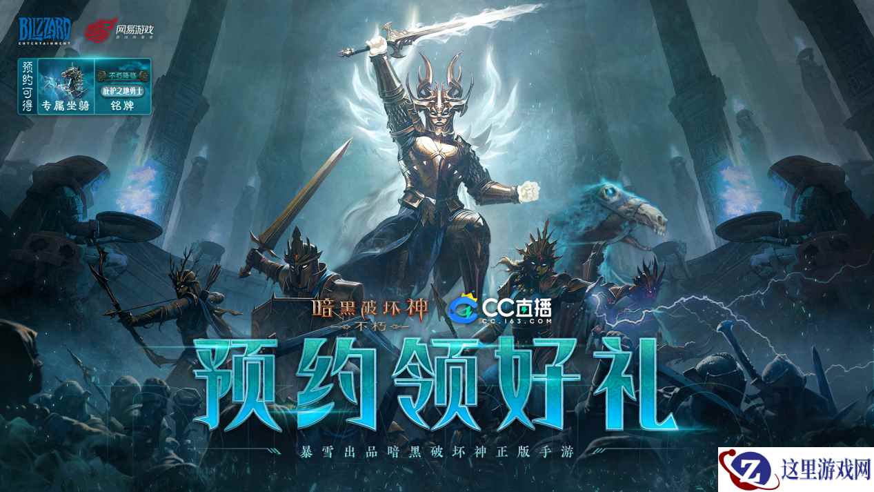 用热爱守护庇护之地!网易CC主播琉璃子开讲《暗黑破坏神:不朽》新手攻略