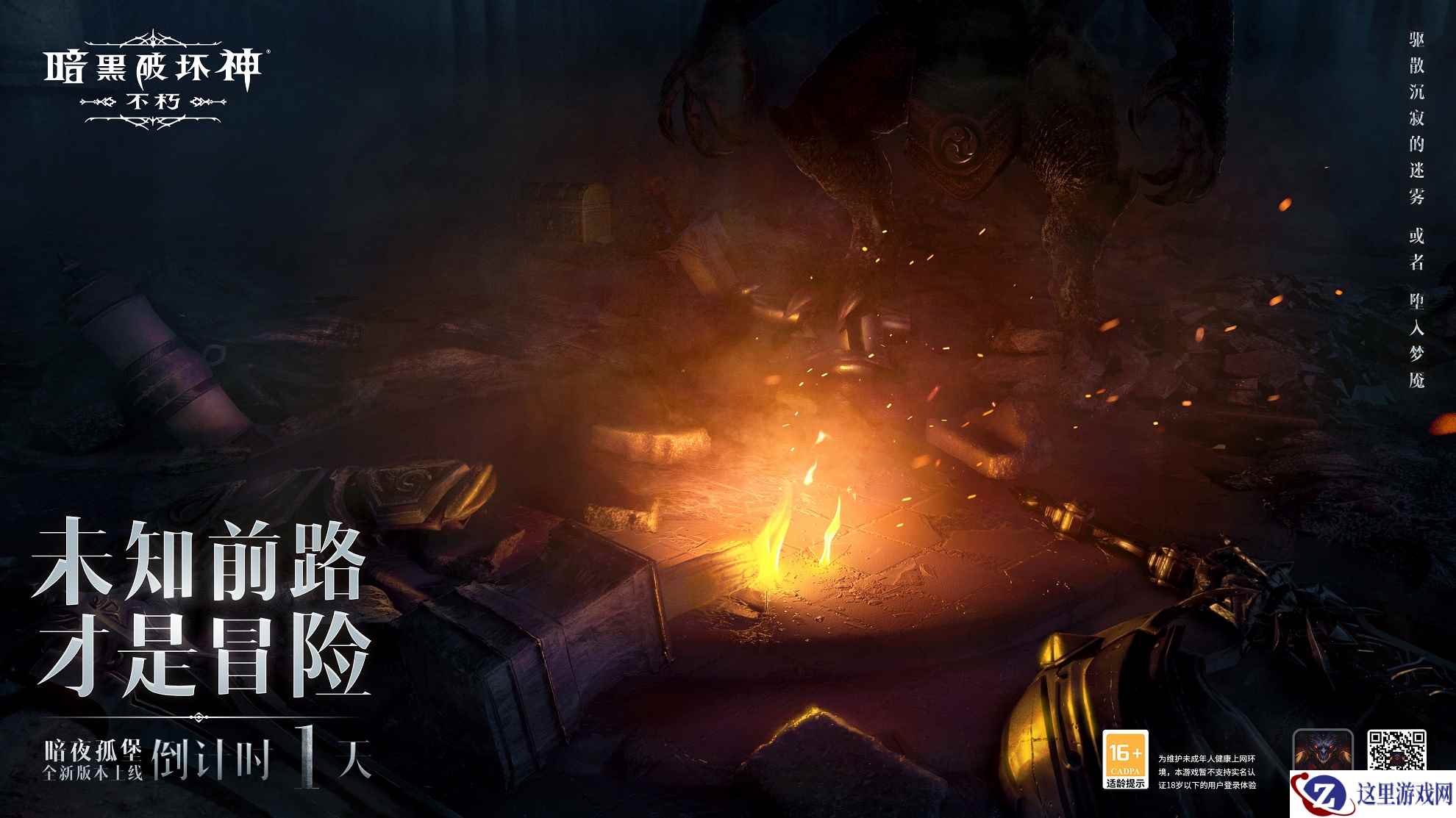 《暗黑破坏神:不朽》9月28日大版本倒计时1天,三大全新时装来袭!