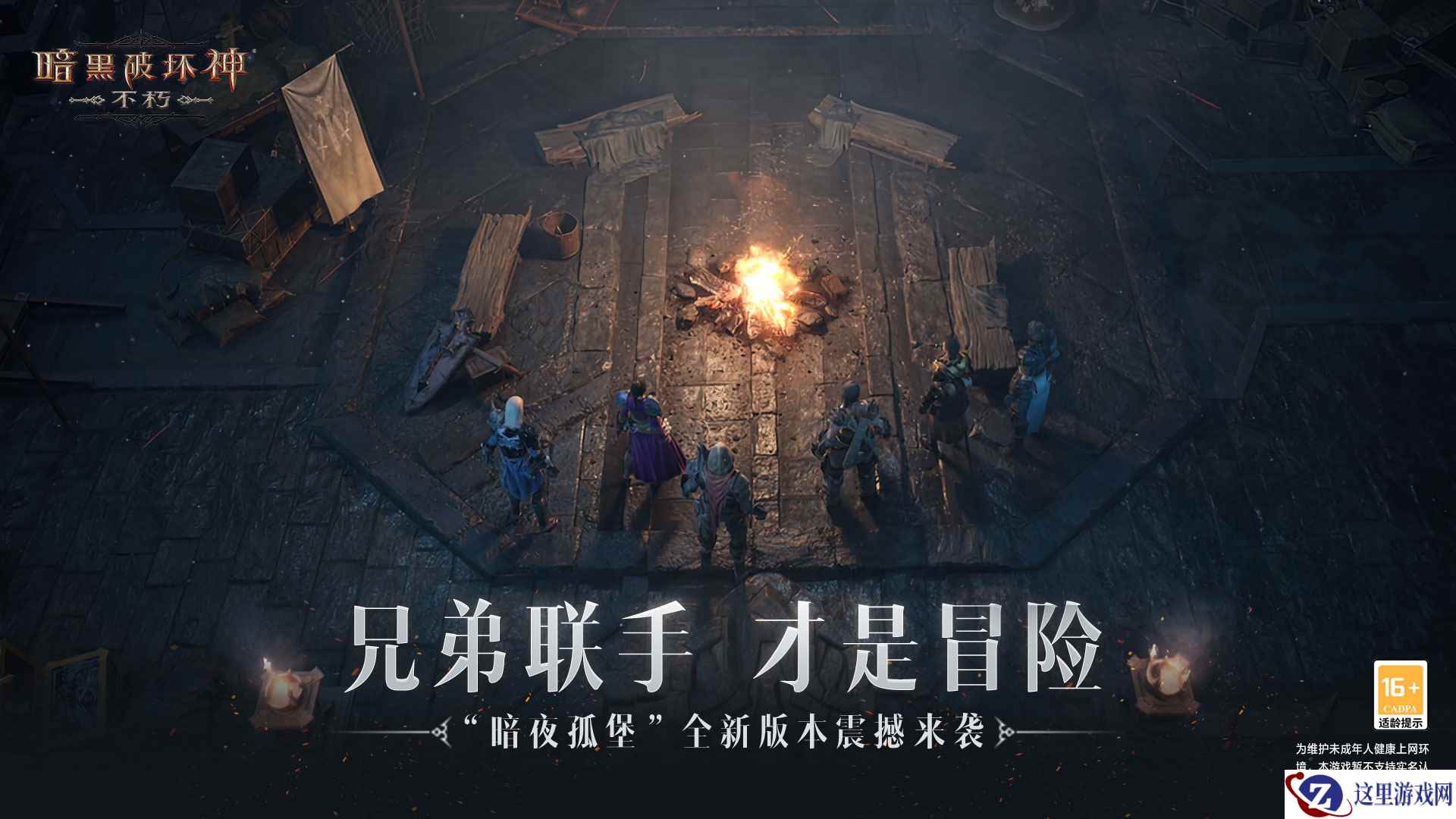 古堡之秘深埋于土!揭示《暗黑破坏神:不朽》首个大版本的前世今生