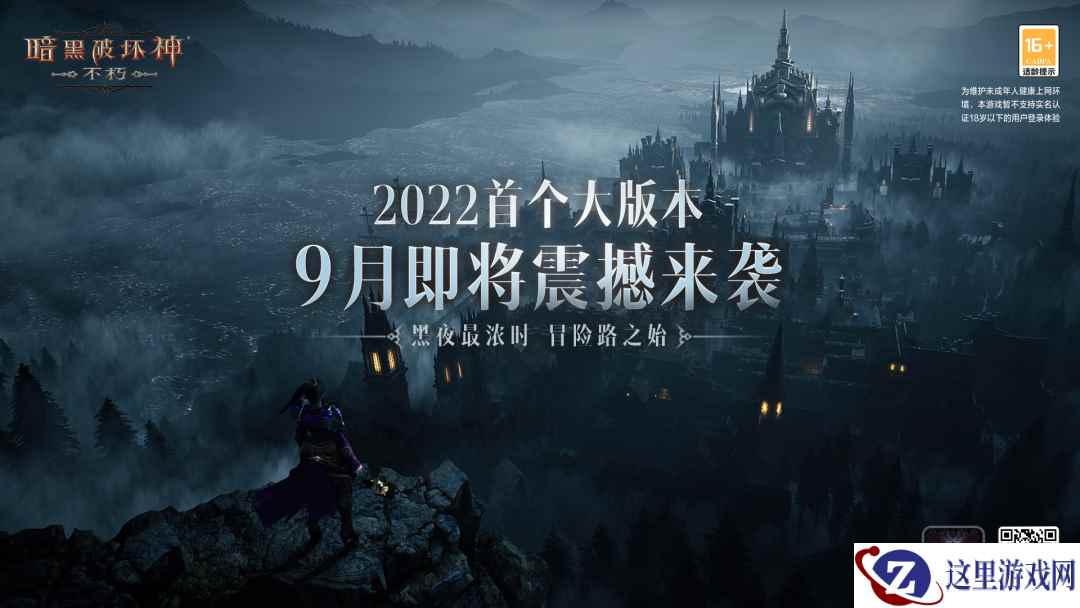 《暗黑破坏神:不朽》首个大版本即将上线!追寻古堡的宝藏传说