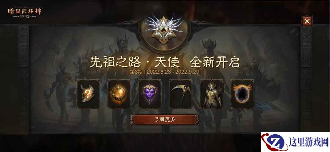 天使之光正义降临!《暗黑破坏神:不朽》开启满月庆典