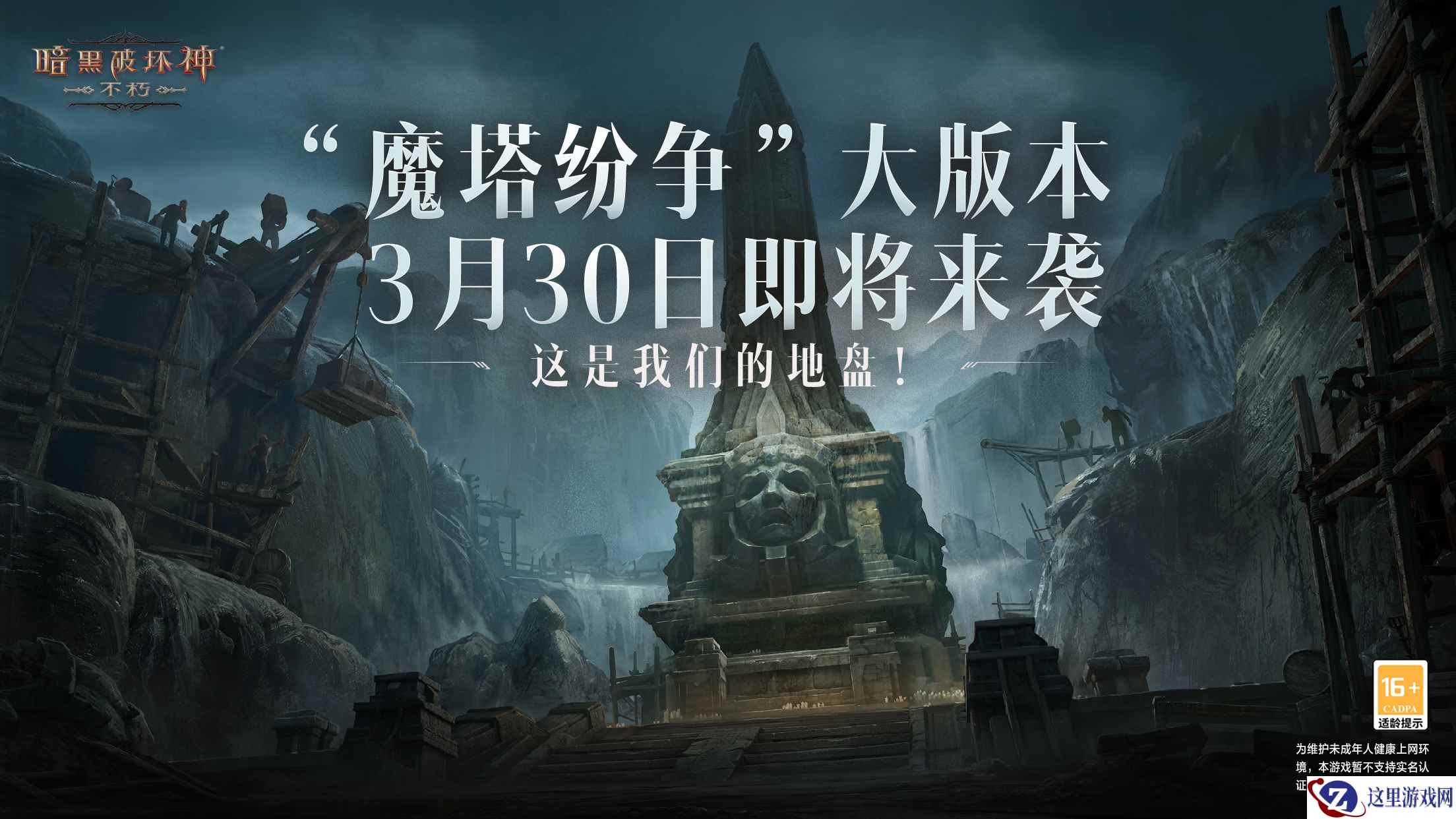 魔塔之谜,纷争再起!《暗黑破坏神:不朽》全新大版本“魔塔纷争”3月30日震撼来袭!