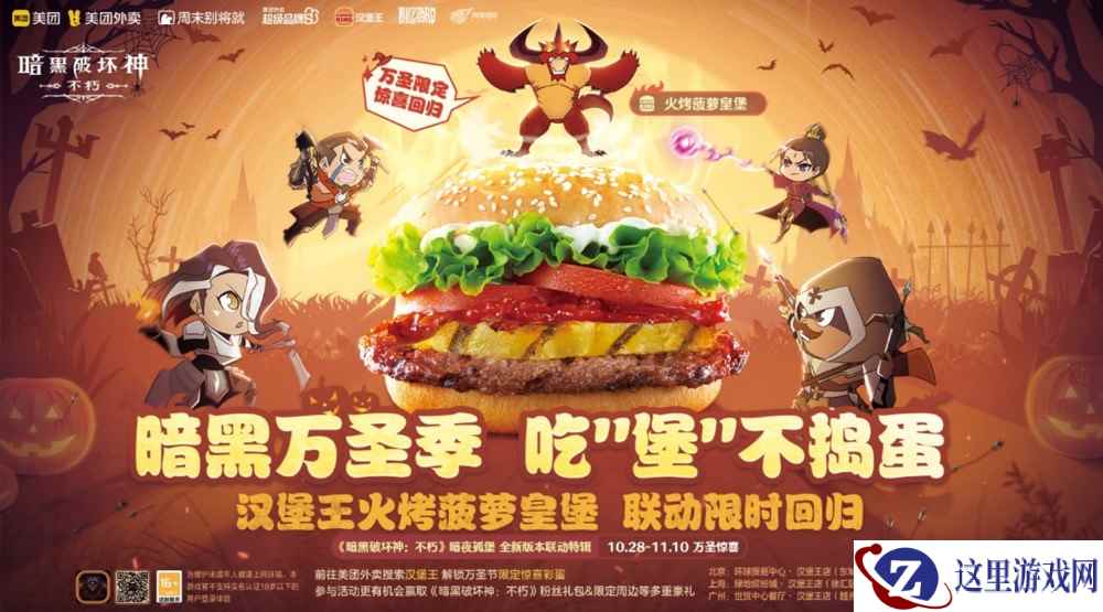 奇思妙想万圣季!《暗黑破坏神:不朽》“大菠萝疯狂文学”来了!