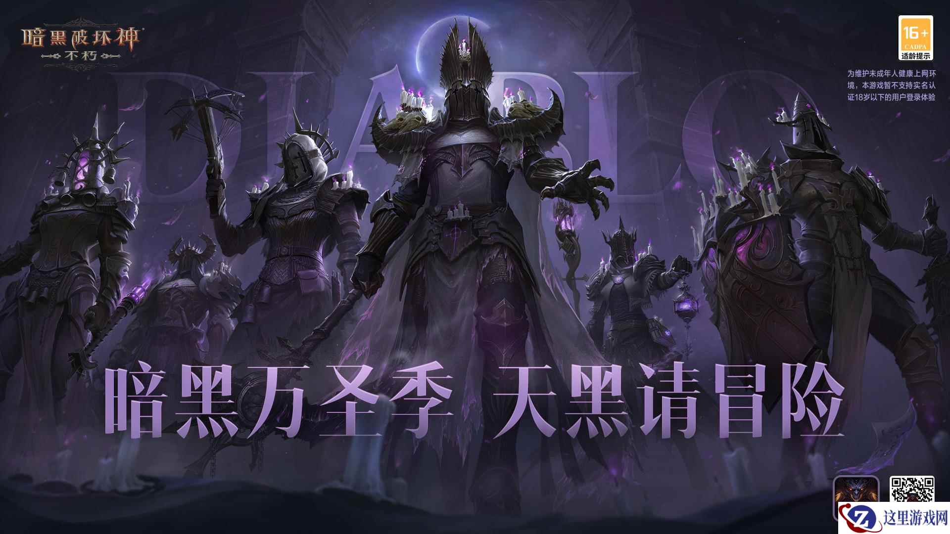 《暗黑破坏神:不朽》万圣前夜赢限时惊喜,全新“流沙”赛季即将开启!