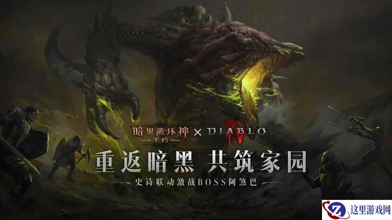 《暗黑4》联动时装惊艳全场!来《暗黑破坏神:不朽》一秒变身莉莉丝