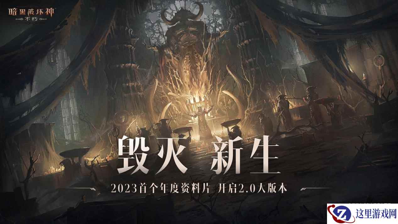 “残影将明”揭秘进行中!《暗黑破坏神:不朽》X《暗黑破坏神IV》联动明日开启!