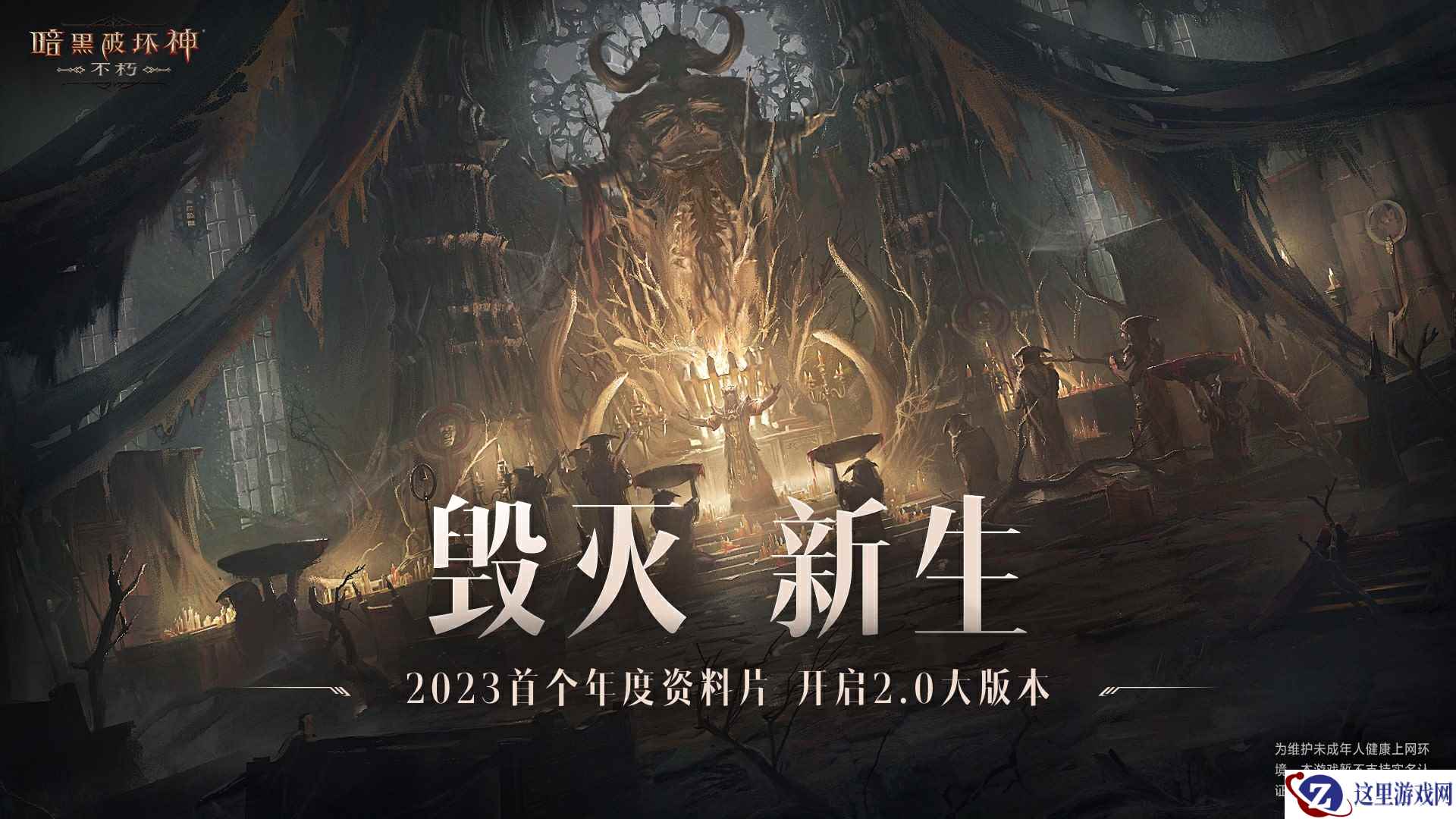 莉莉丝降临!《暗黑破坏神:不朽》首个资料片“毁灭新生”6月8日联动《暗黑破坏神IV》