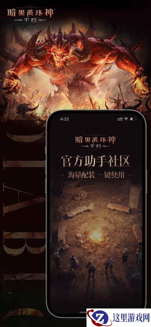 登录即领限定头像框!《暗黑破坏神:不朽》官方助手APP上线