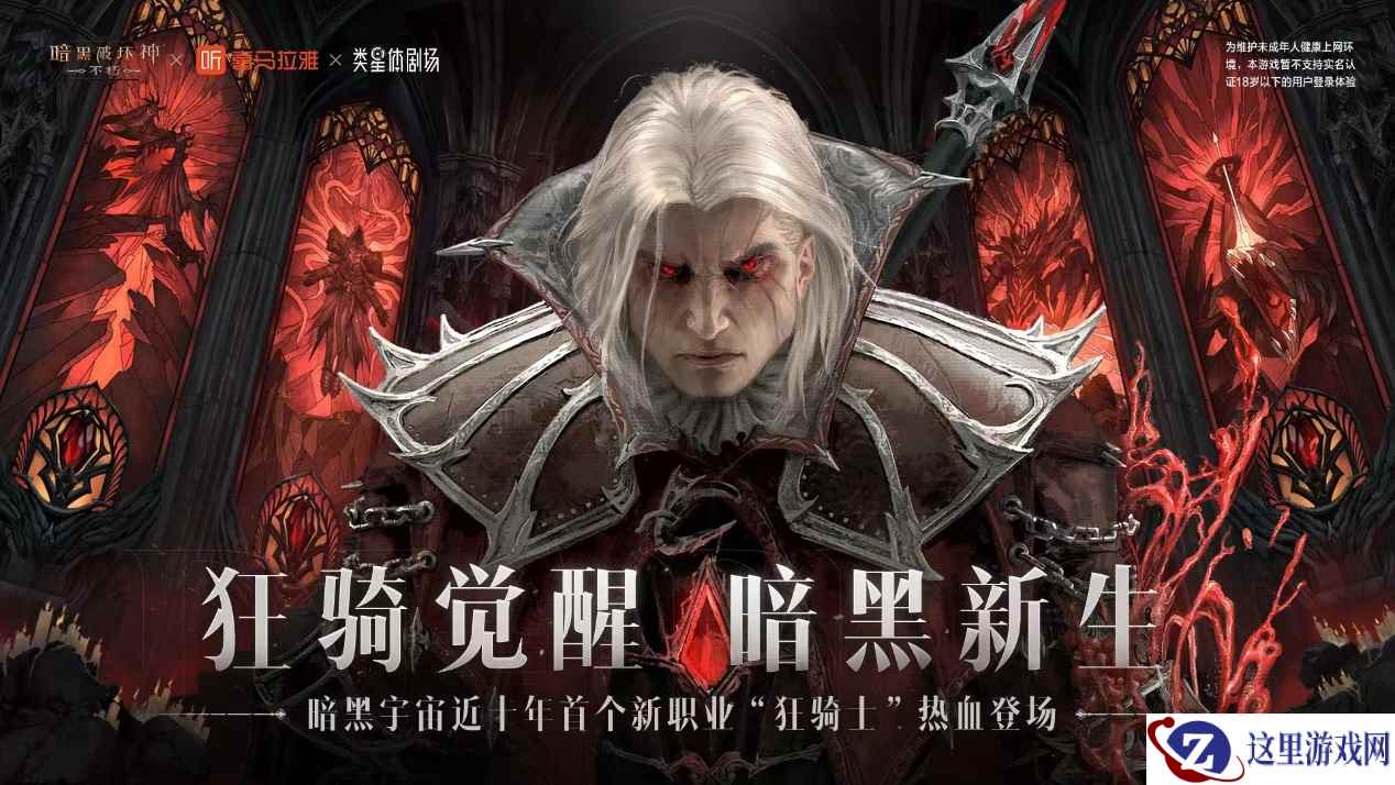 暗夜之声!《暗黑破坏神:不朽》狂骑士配音大赛声动喜马拉雅