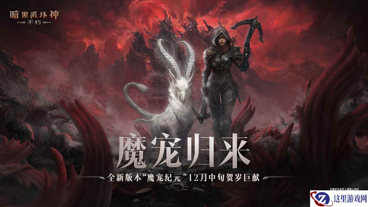 福利再加倍!《暗黑破坏神:不朽》66双倍节掉落由你决定!