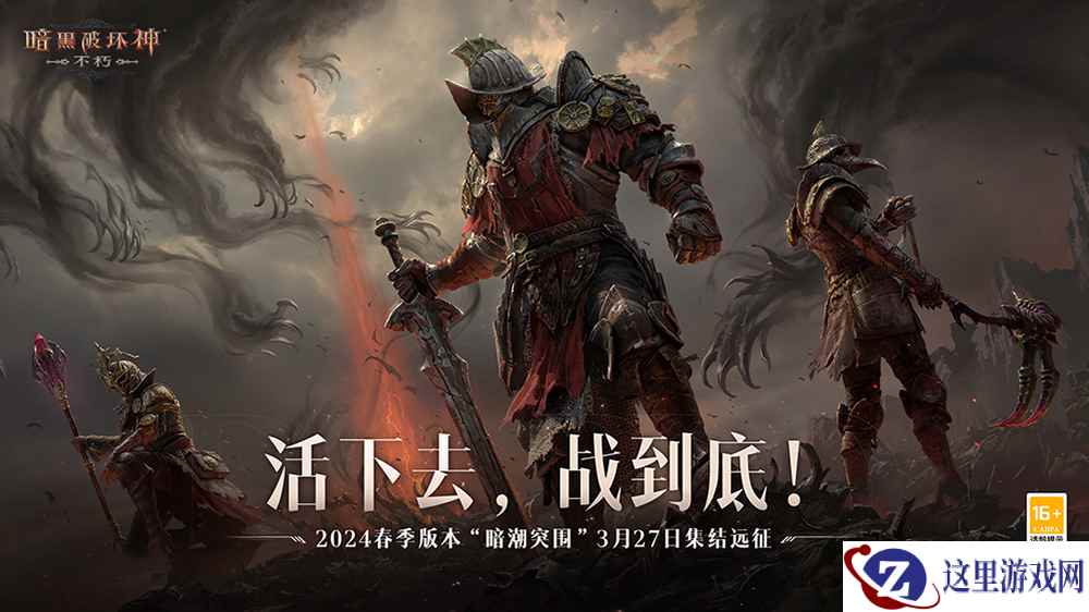 久别重逢，凯恩再现！《暗黑破坏神：不朽》春季版本跟随青年凯恩走进跨越时空的冒险之旅