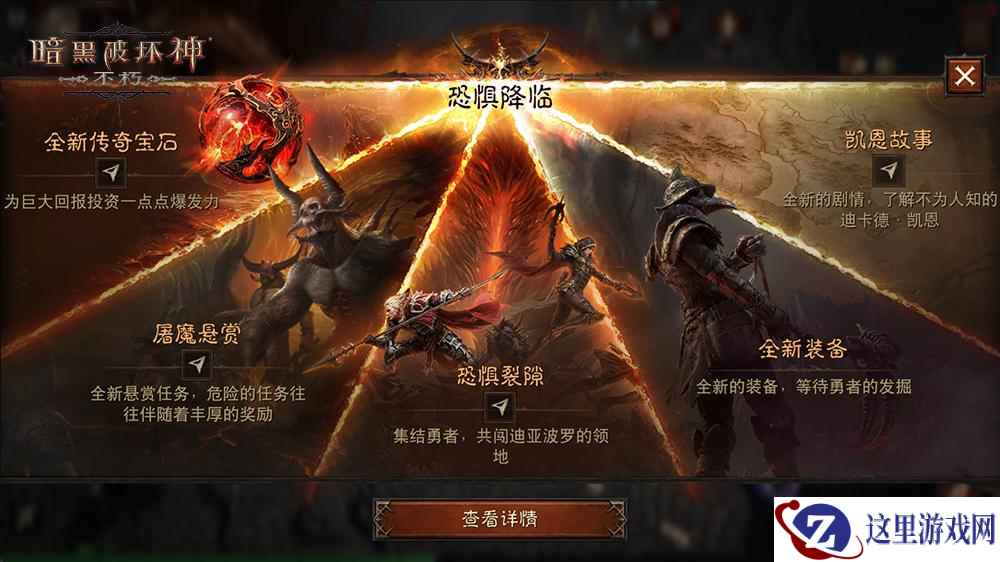 易燃易爆！《暗黑破坏神：不朽》春季版本全新传奇宝石【咆哮之果】炸裂登场
