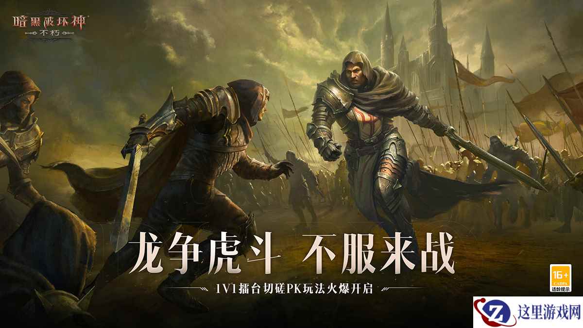 官方邀你约战不朽策划！《暗黑破坏神：不朽》春季版本今日发布策划悬赏令！