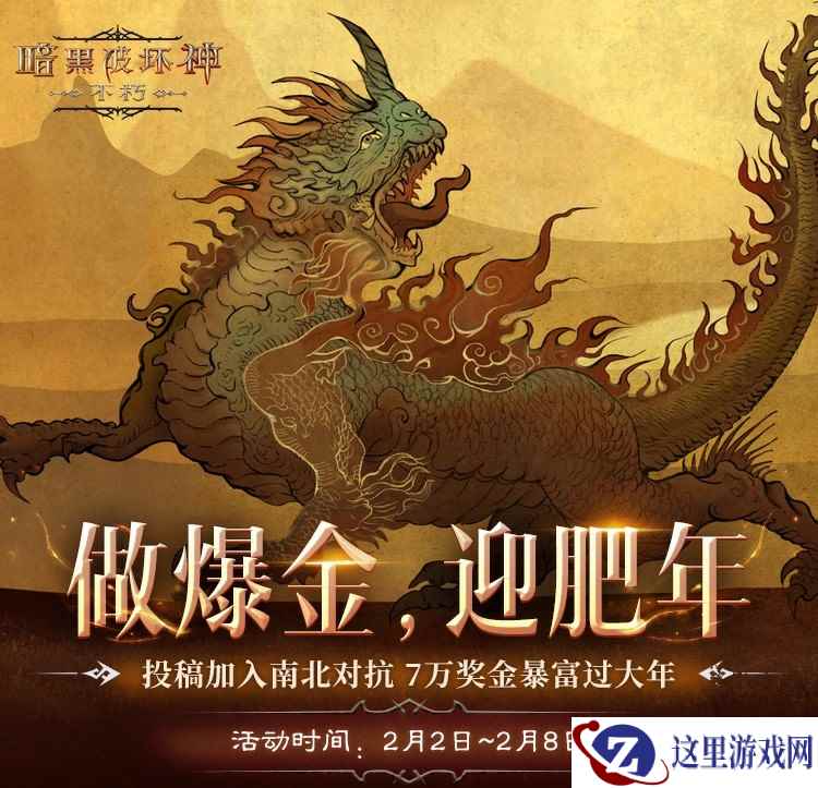 爆金又双叒破亿？《暗黑破坏神：不朽》春节“亿”起做爆金，迎肥年，赚满钵！