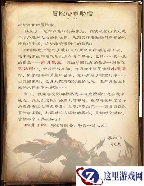 李大侠的求助信！《暗黑破坏神：不朽》4月经典IP联动首曝