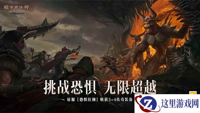 BD策略进阶！《暗黑破坏神：不朽》全新装备魔法属性面面观