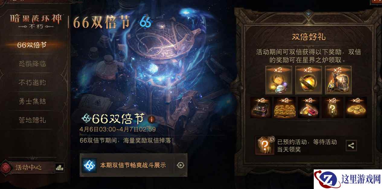 急速充能，一秒神威！《暗黑破坏神：不朽》66双倍节全新惊喜登场